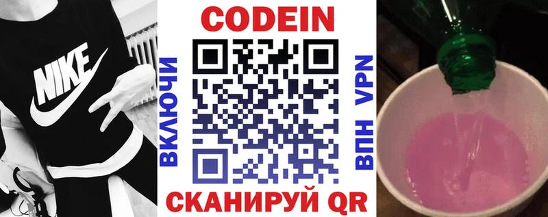 Кодеин Purple Drank  МЕГА вход  Кизел 